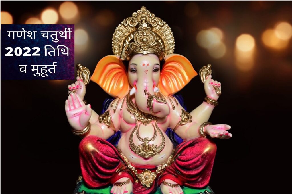 ganesh chaturthi 2022 date