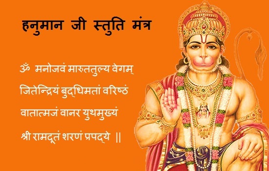 hanuman ji ka chamatkari mantra