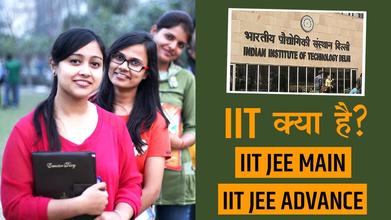 iit jee mains and iit jee advance