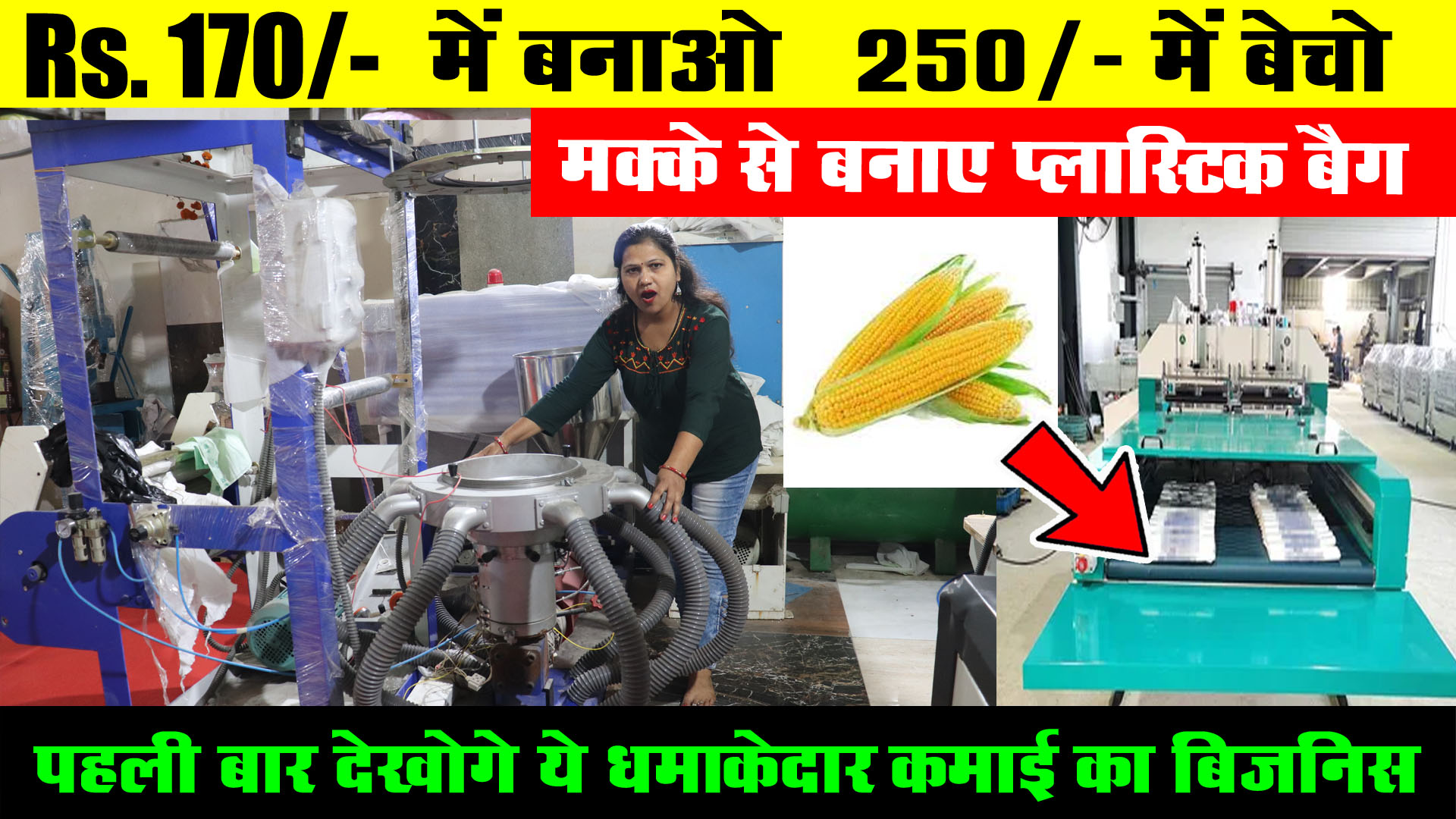 biodegradable bags machine hindi